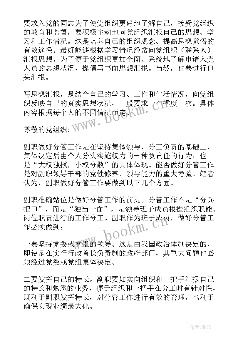 思想汇报格式要求(精选5篇)