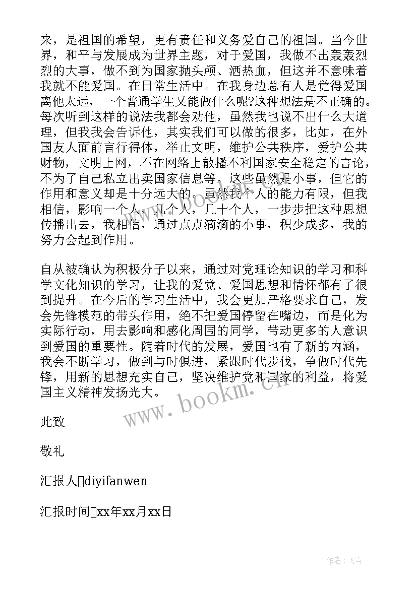 最新十月思想汇报年度总结(实用5篇)