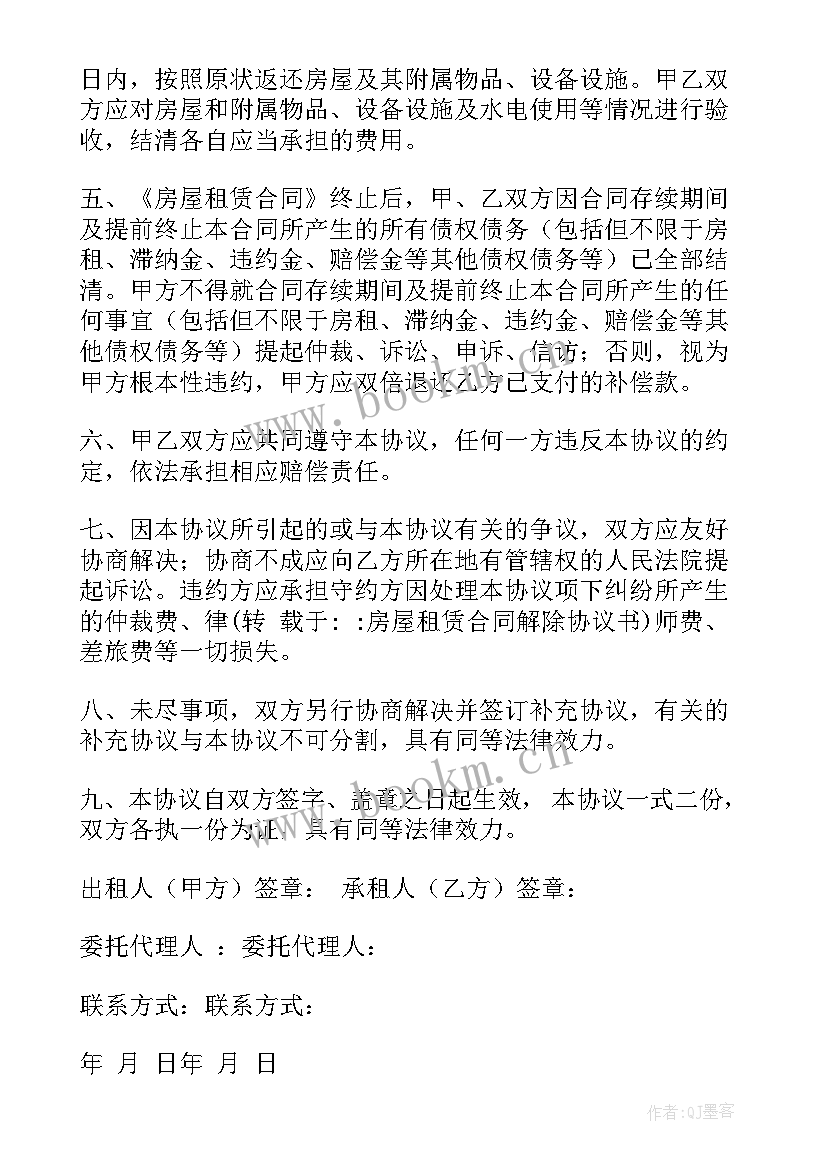 协议解约函(优质7篇)