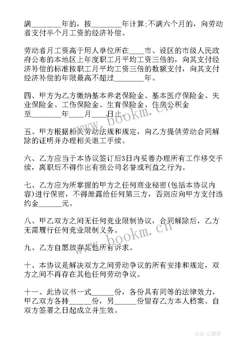 协议解约函(优质7篇)