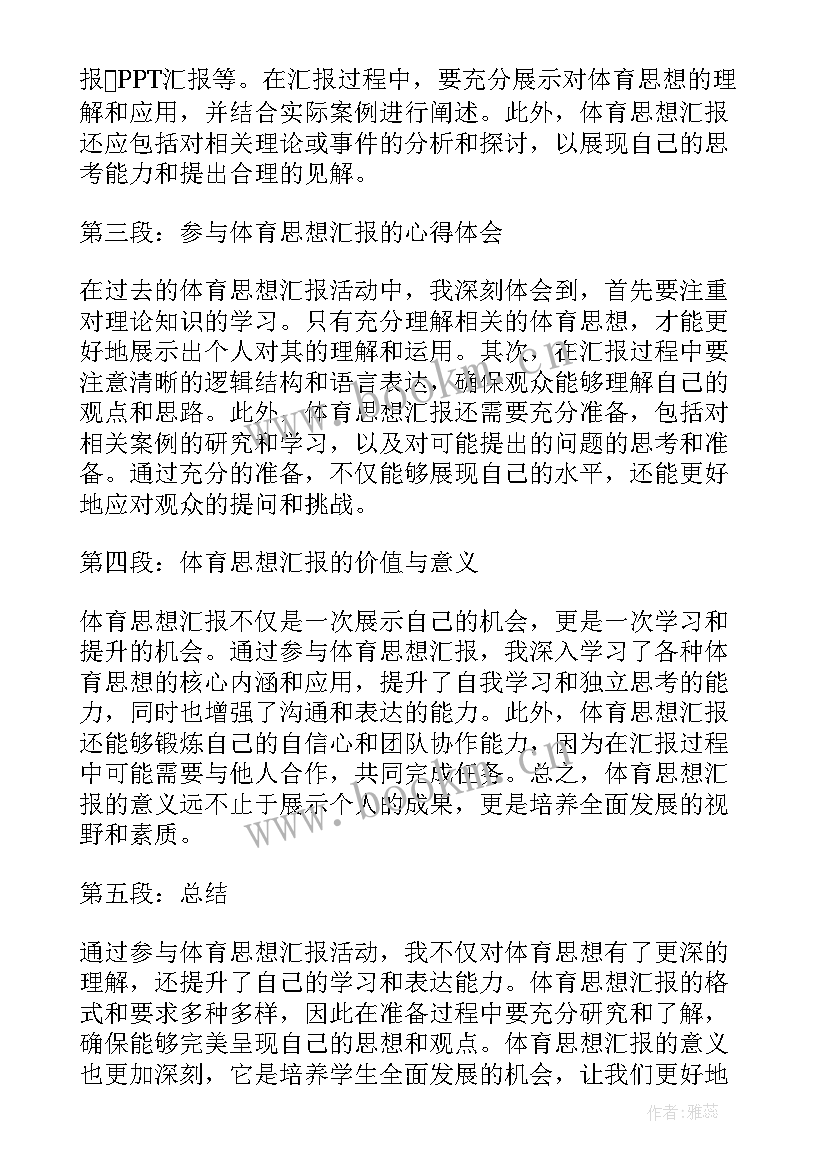 思想汇报周报 思想汇报学期初的思想汇报(优秀10篇)