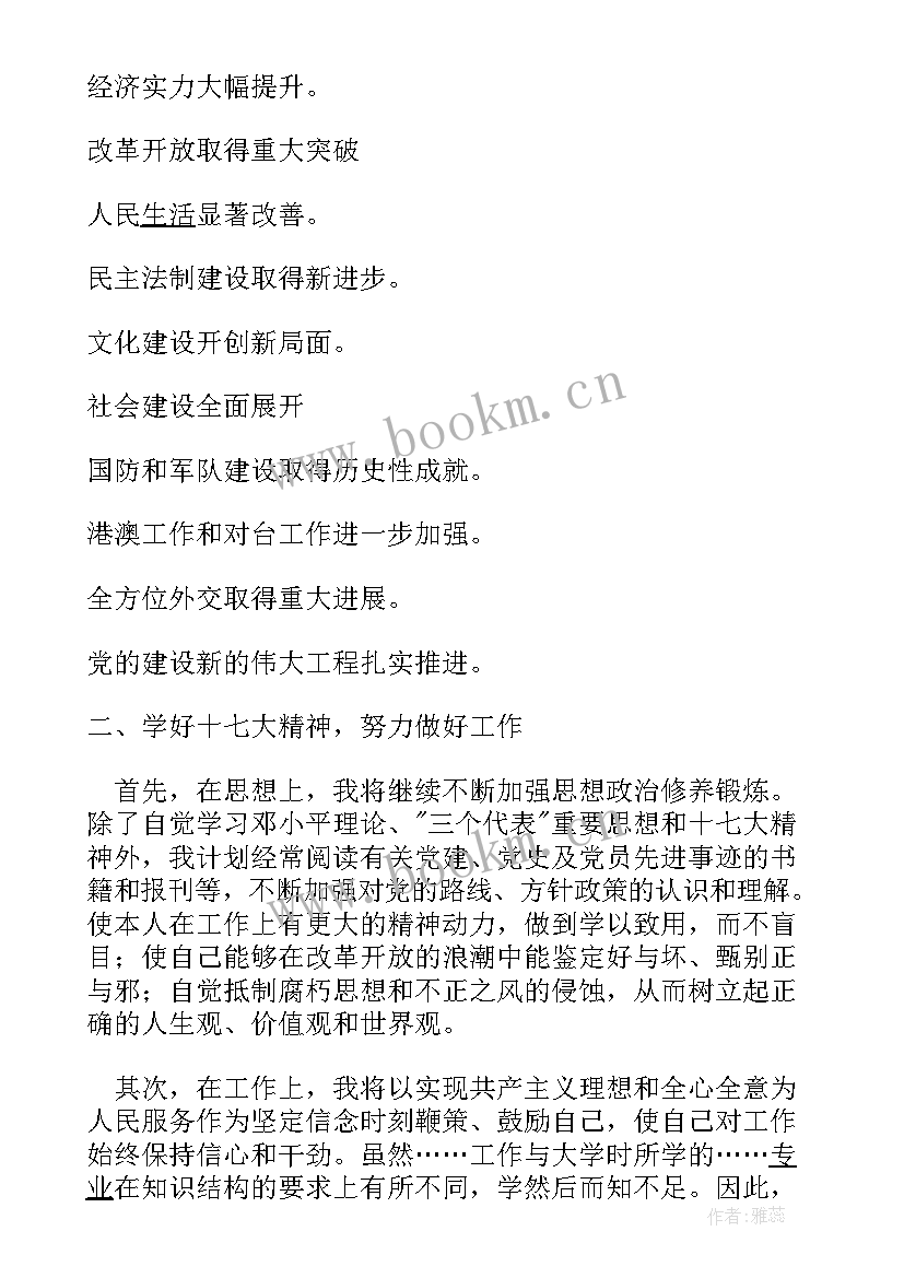 预备转正思想汇报 预备转正的思想汇报(优质10篇)