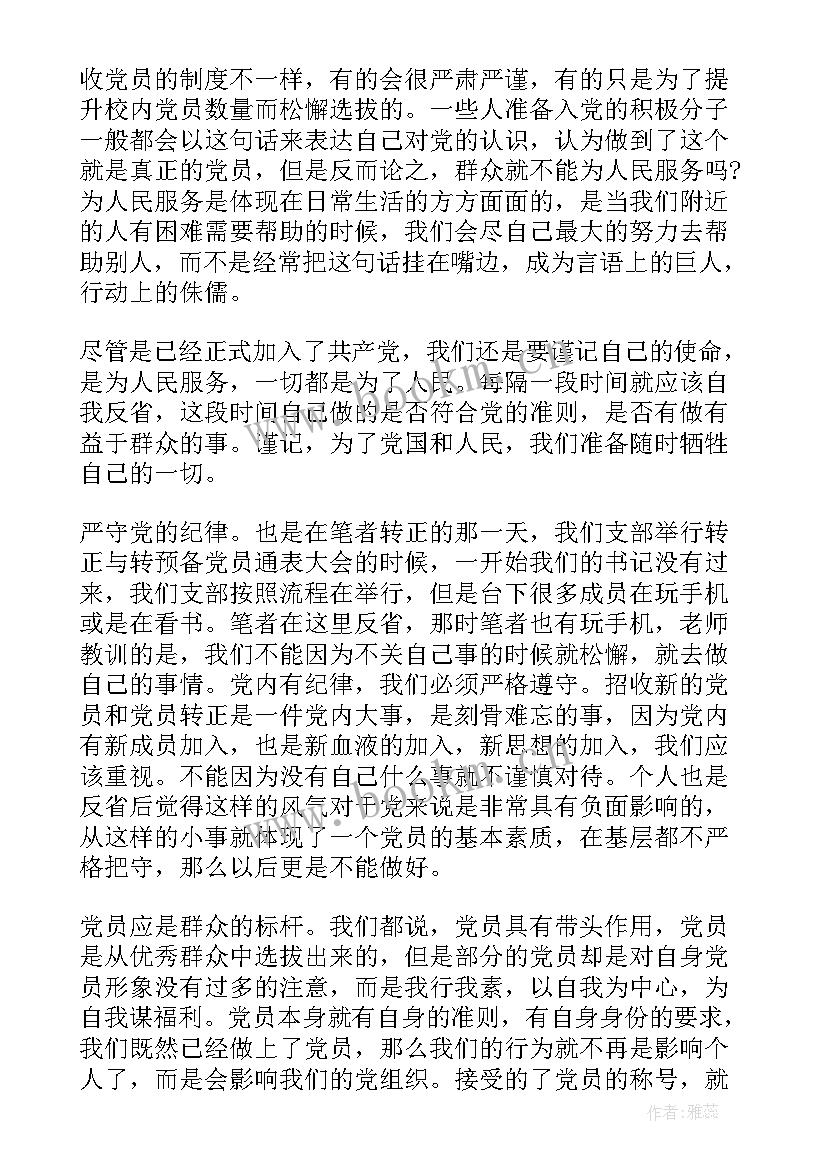 预备转正思想汇报 预备转正的思想汇报(优质10篇)