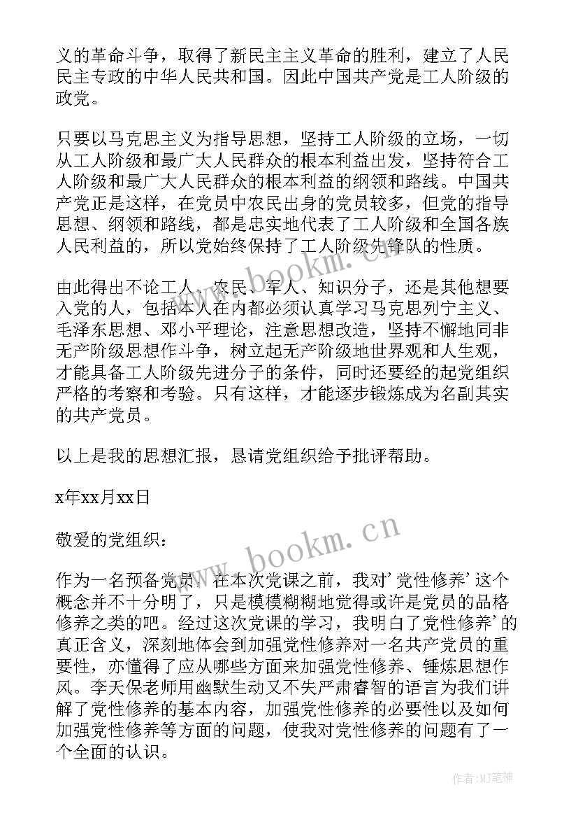 党员思想汇报格式 大学生党员思想汇报格式(实用6篇)