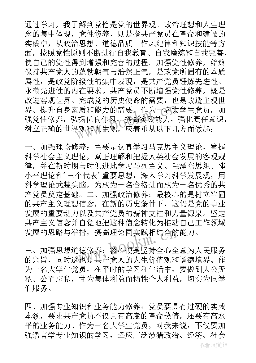 党员思想汇报格式 大学生党员思想汇报格式(实用6篇)