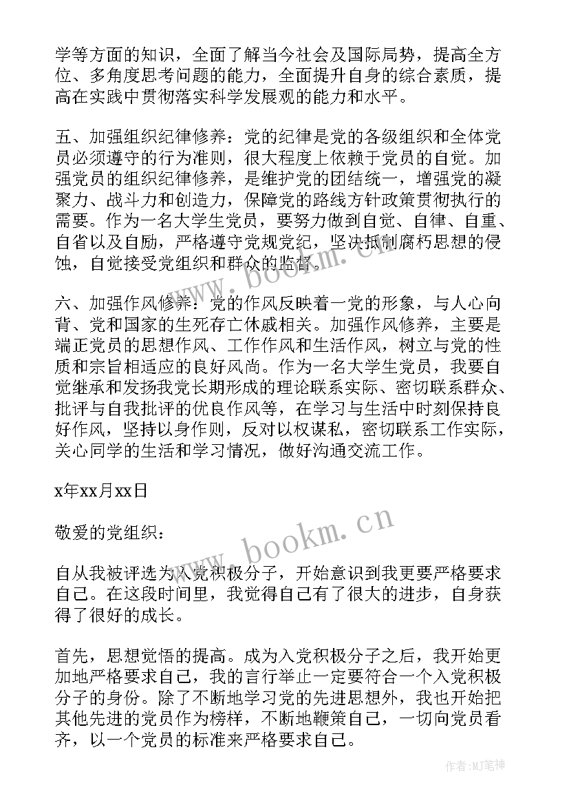 党员思想汇报格式 大学生党员思想汇报格式(实用6篇)