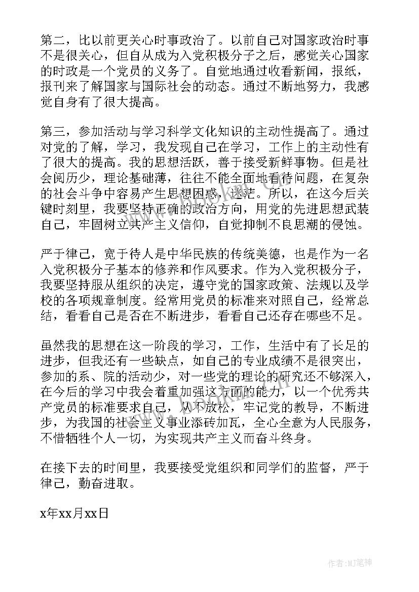 党员思想汇报格式 大学生党员思想汇报格式(实用6篇)