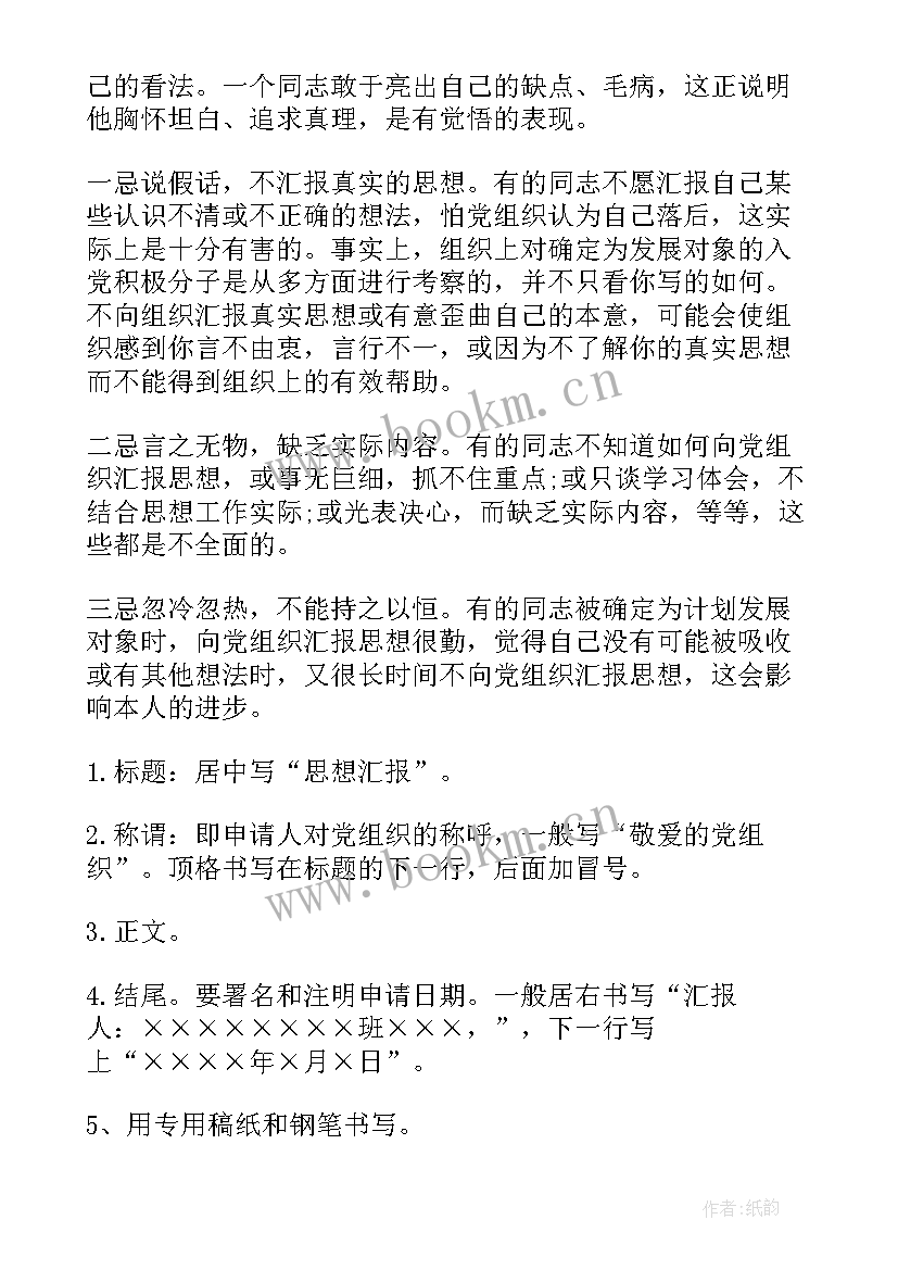 最新思想汇报的模式有哪些(优秀9篇)