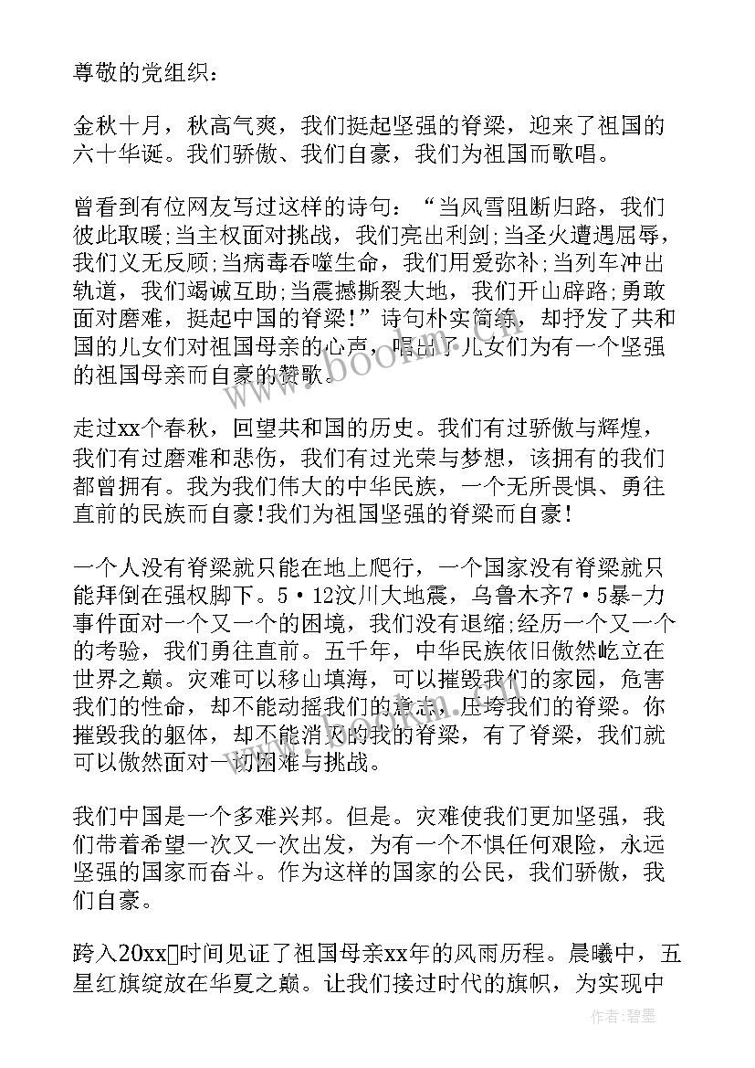 2023年庆国庆思想汇报 国庆思想汇报(实用5篇)