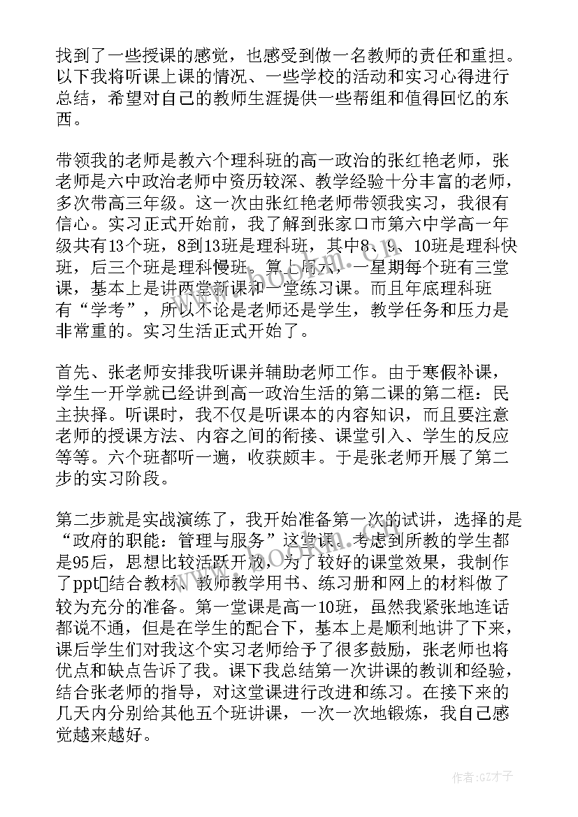 2023年政治思想汇报格式 时事政治思想汇报(优质9篇)