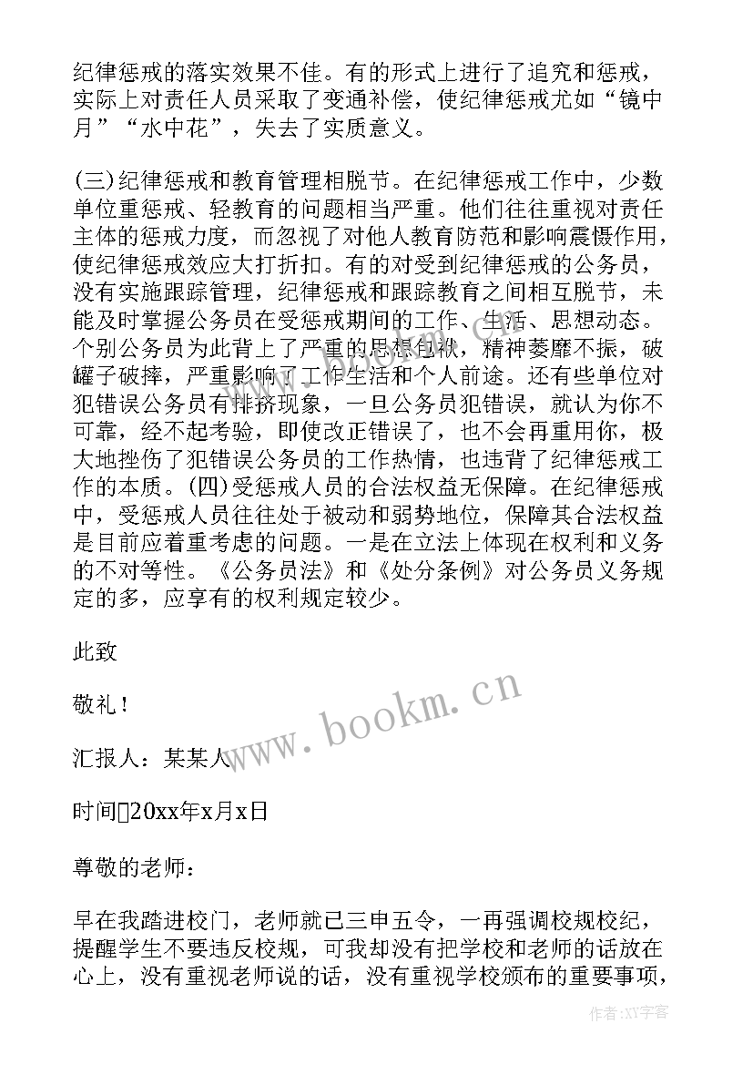 思想汇报要说 写思想汇报的目的和意义(精选9篇)