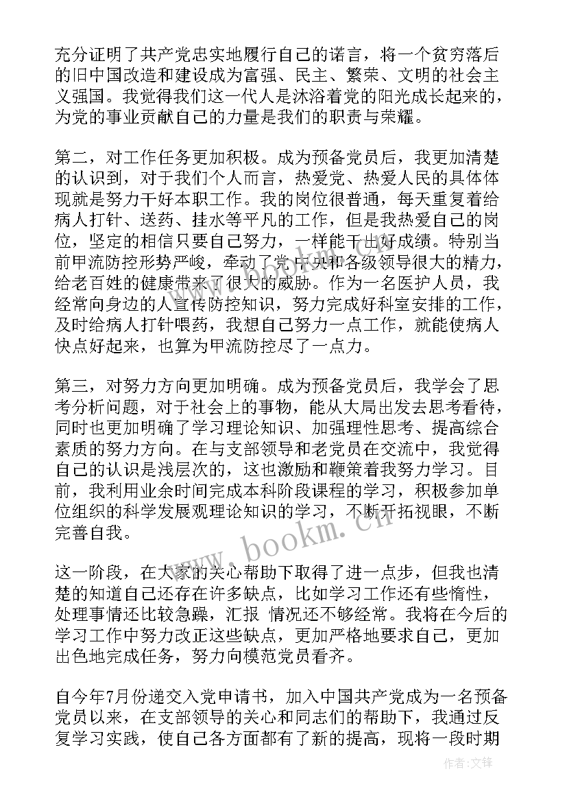 最新思想汇报入职后(优质5篇)