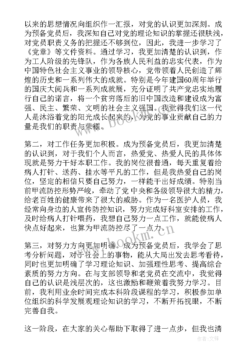 最新思想汇报入职后(优质5篇)