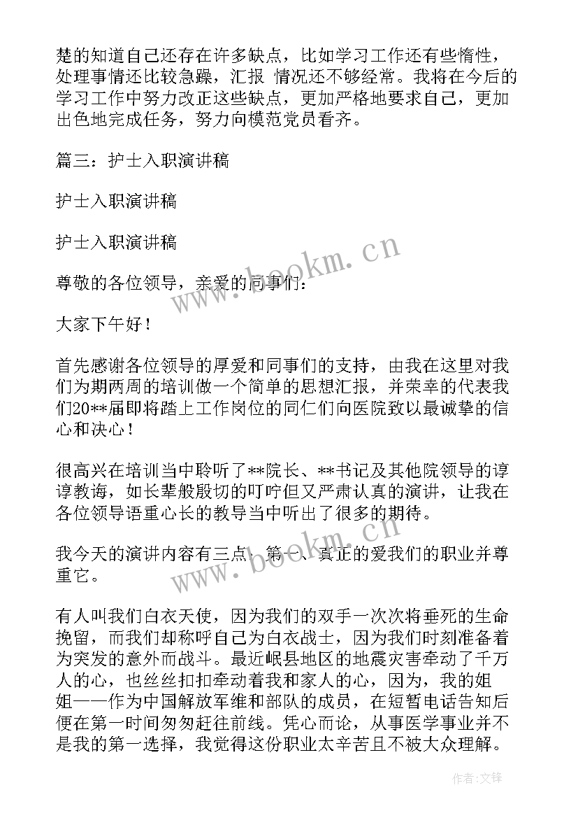 最新思想汇报入职后(优质5篇)