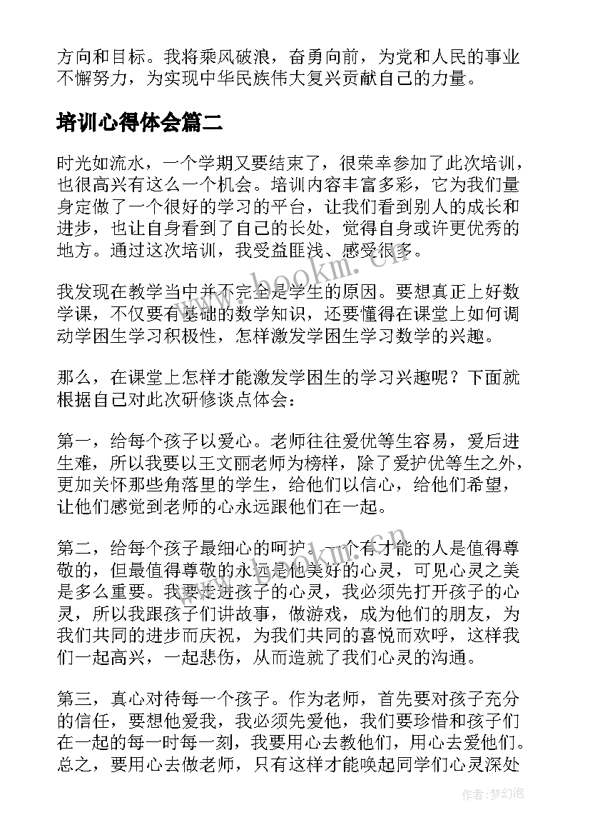 2023年培训心得体会 入党培训培训心得体会(汇总5篇)