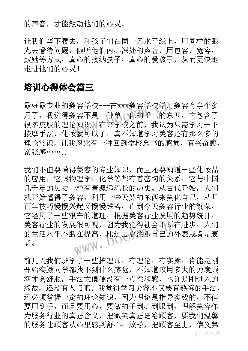 2023年培训心得体会 入党培训培训心得体会(汇总5篇)