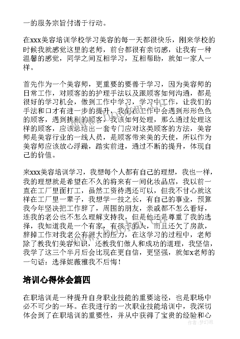 2023年培训心得体会 入党培训培训心得体会(汇总5篇)