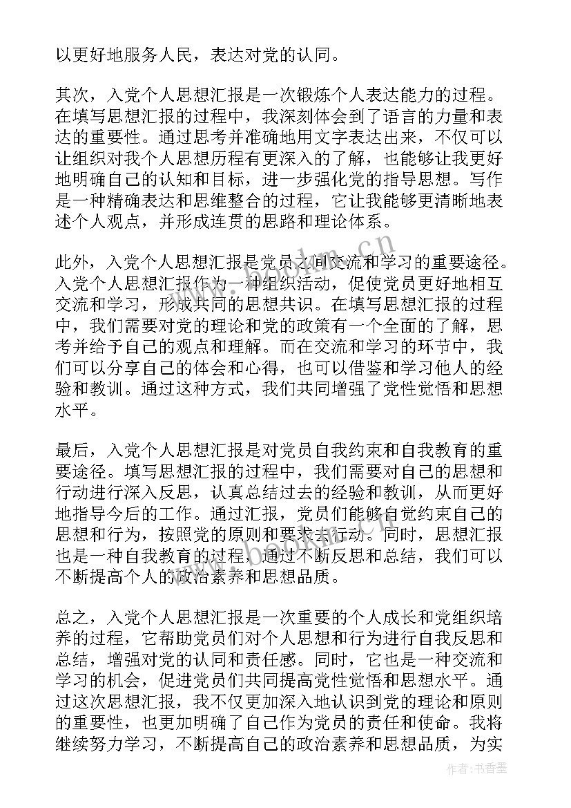 最新工程人入党思想汇报 入党个人思想汇报心得体会(模板7篇)