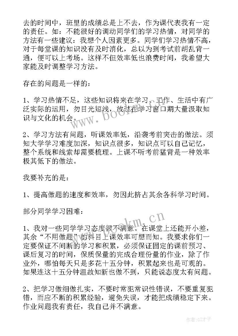 最新药代表的工作心得 课代表工作总结(优秀8篇)