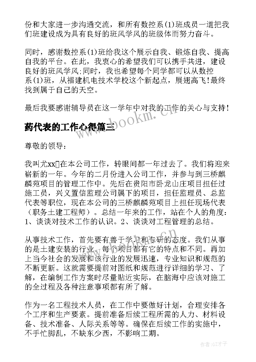 最新药代表的工作心得 课代表工作总结(优秀8篇)