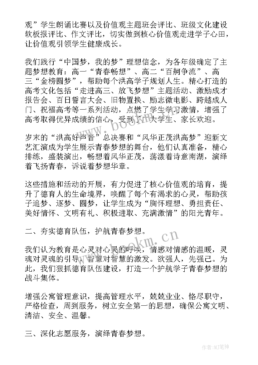 2023年高中师德工作总结个人 高中教师德育工作总结(精选5篇)