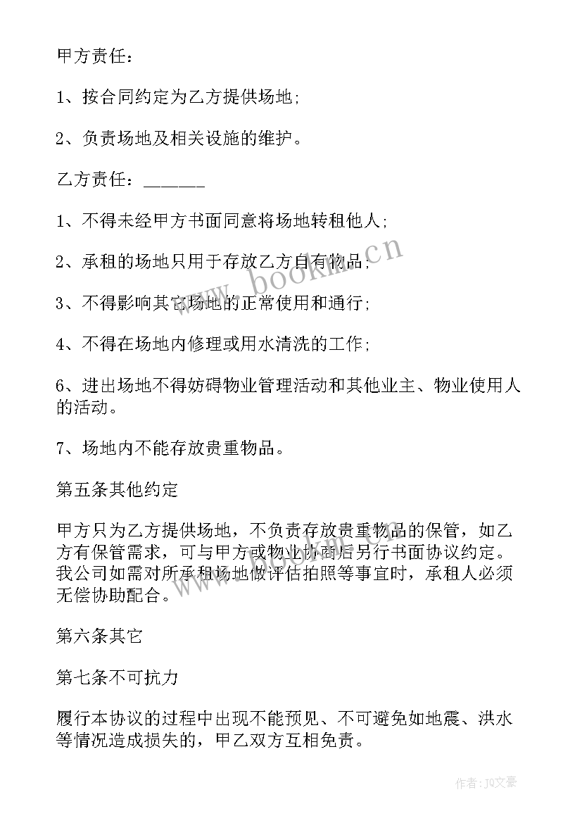 2023年停车场租赁合同(模板5篇)