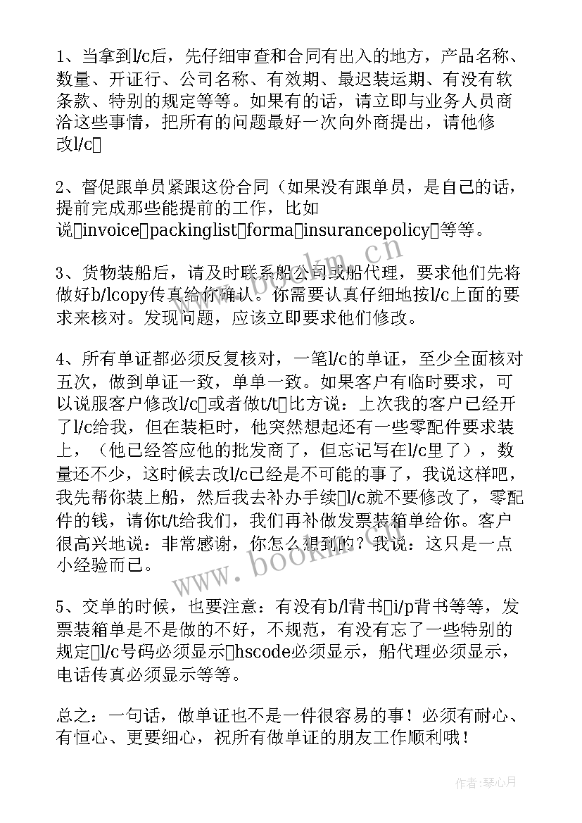 2023年单证管理员工作总结(优秀5篇)