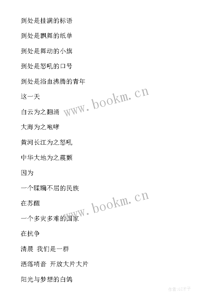 最新朗诵演讲稿祖国 爱国运动朗诵演讲稿(模板8篇)