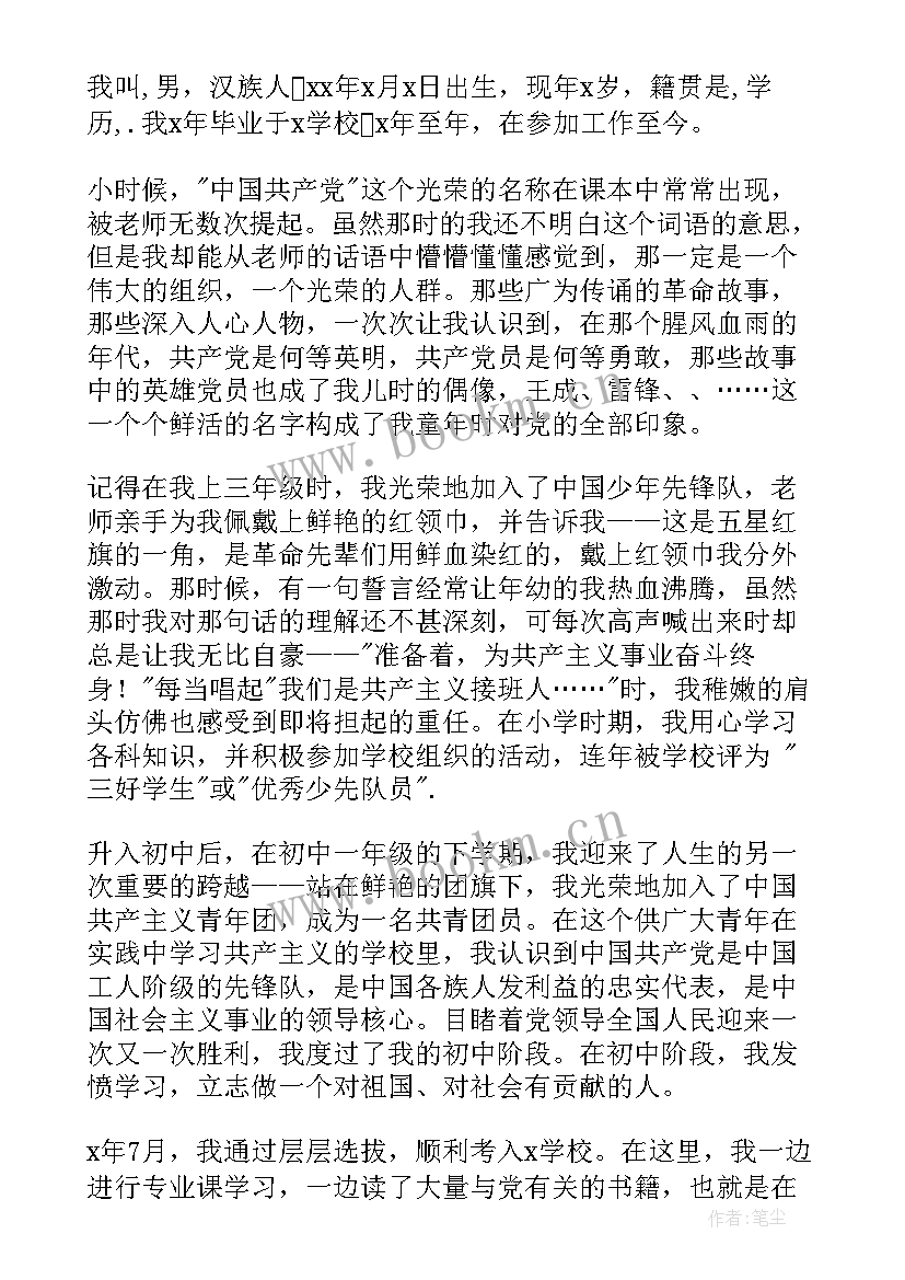 2023年入党思想汇报文本(汇总5篇)