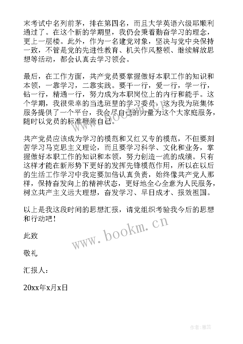 2023年建党对象思想汇报 建党对象入党思想汇报(实用5篇)