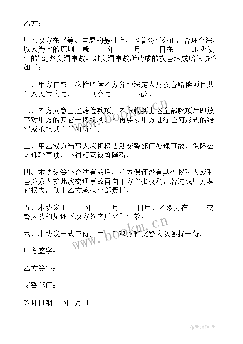 交通事故责任认定复核申请书 交通事故协议书(精选7篇)