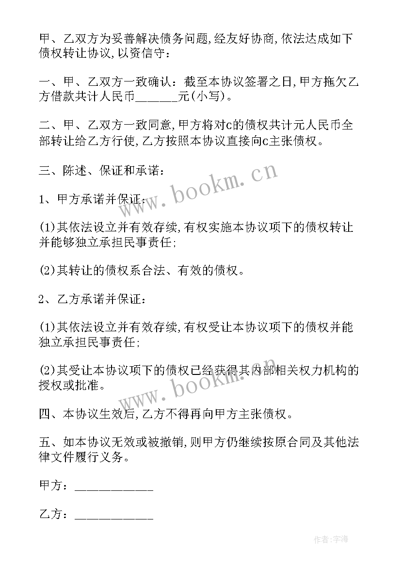 最新银行承兑汇票转让协议书(大全5篇)