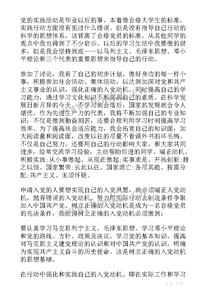 2023年入党的思想汇报书格式(模板6篇)