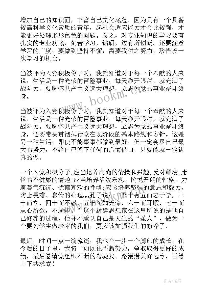 2023年入党的思想汇报书格式(模板6篇)