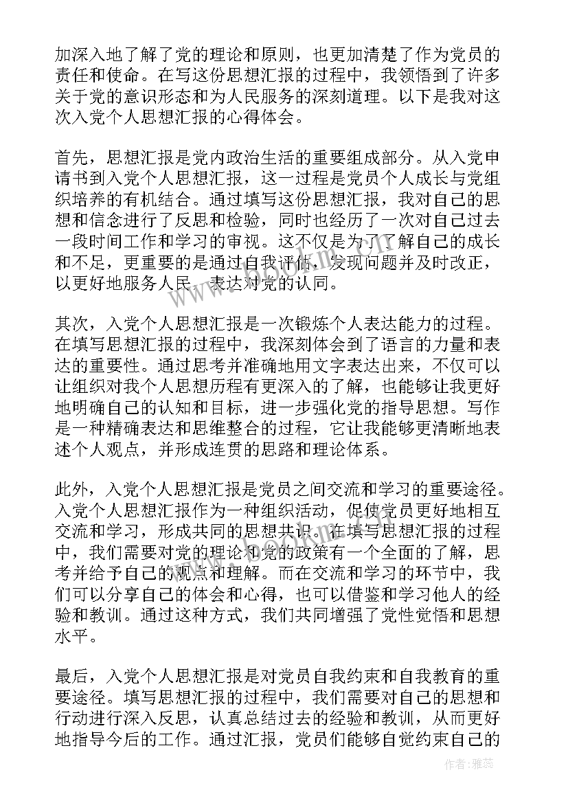 2023年入党思想汇报的(优秀9篇)