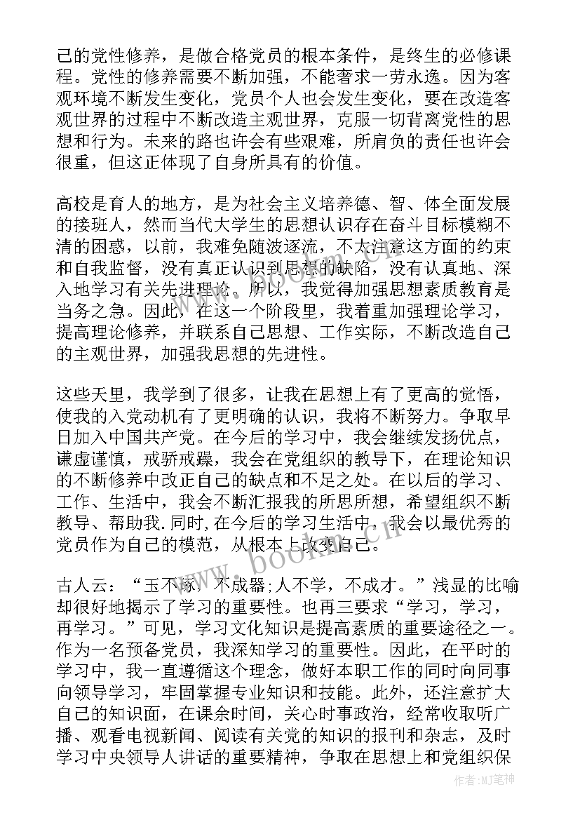 2023年培养期思想汇报 入党培养对象思想汇报(大全5篇)