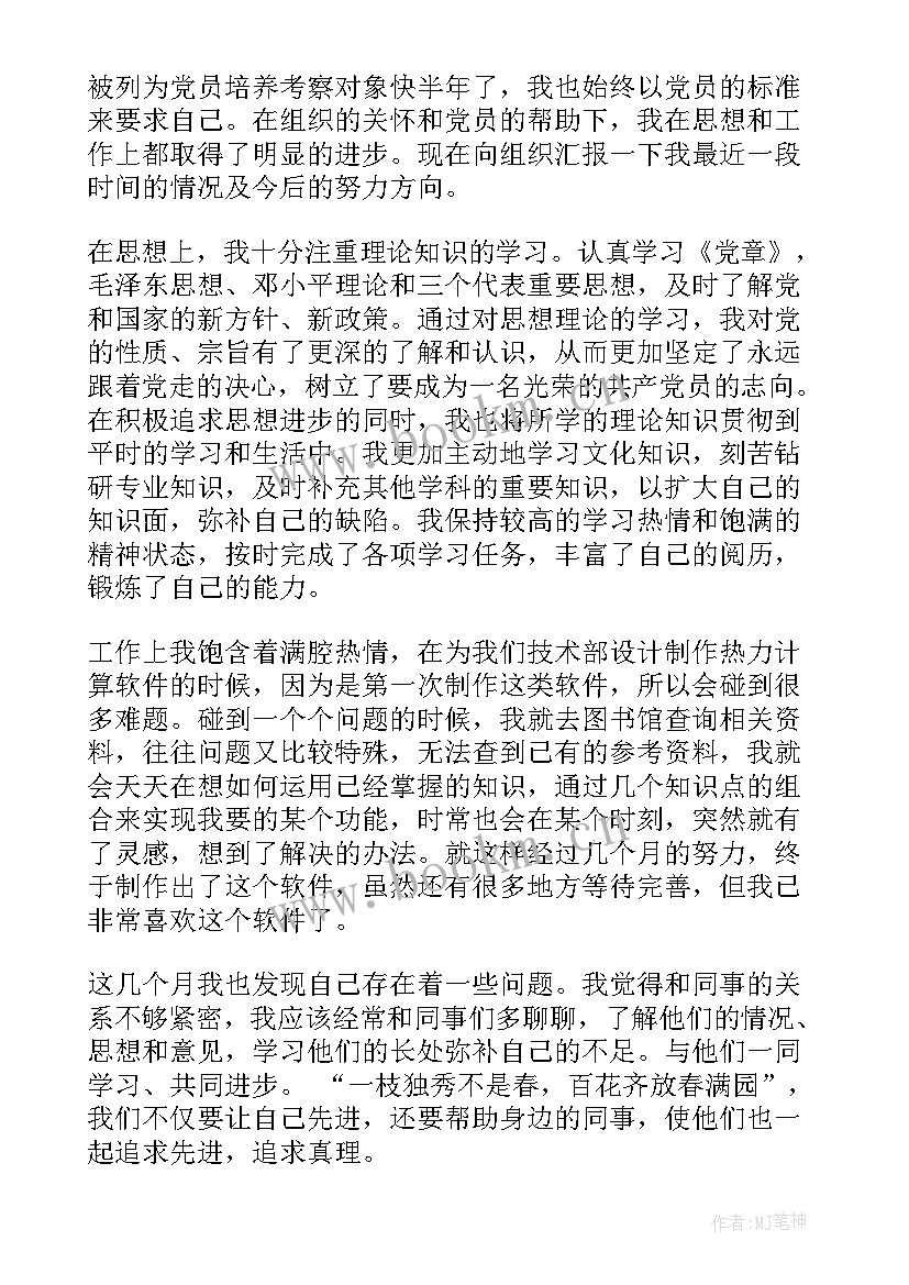 2023年培养期思想汇报 入党培养对象思想汇报(大全5篇)