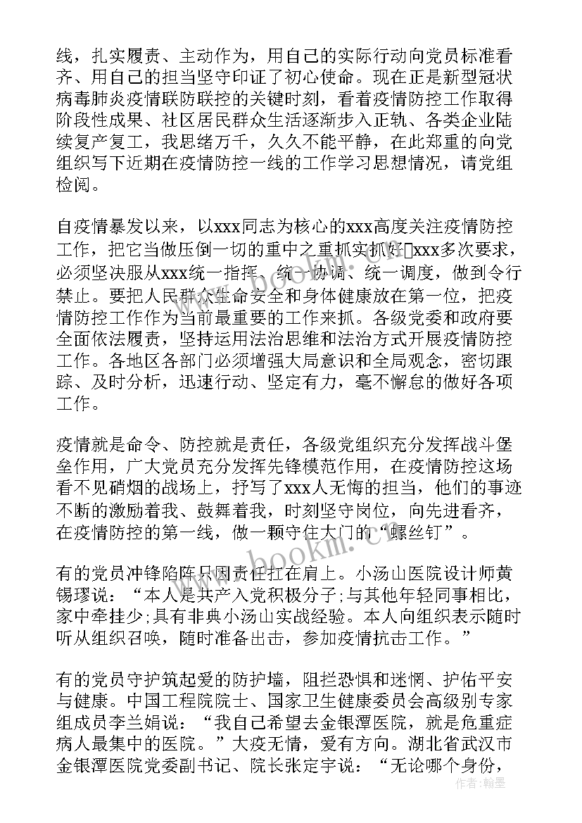 最新防疫思想汇报大学生 防疫阶段思想汇报(汇总5篇)