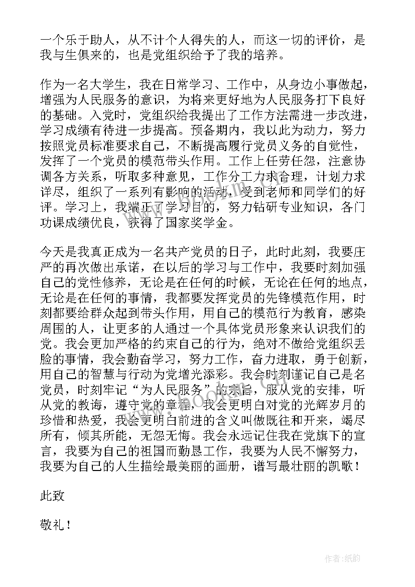 2023年预备党员思想汇报简写(模板9篇)