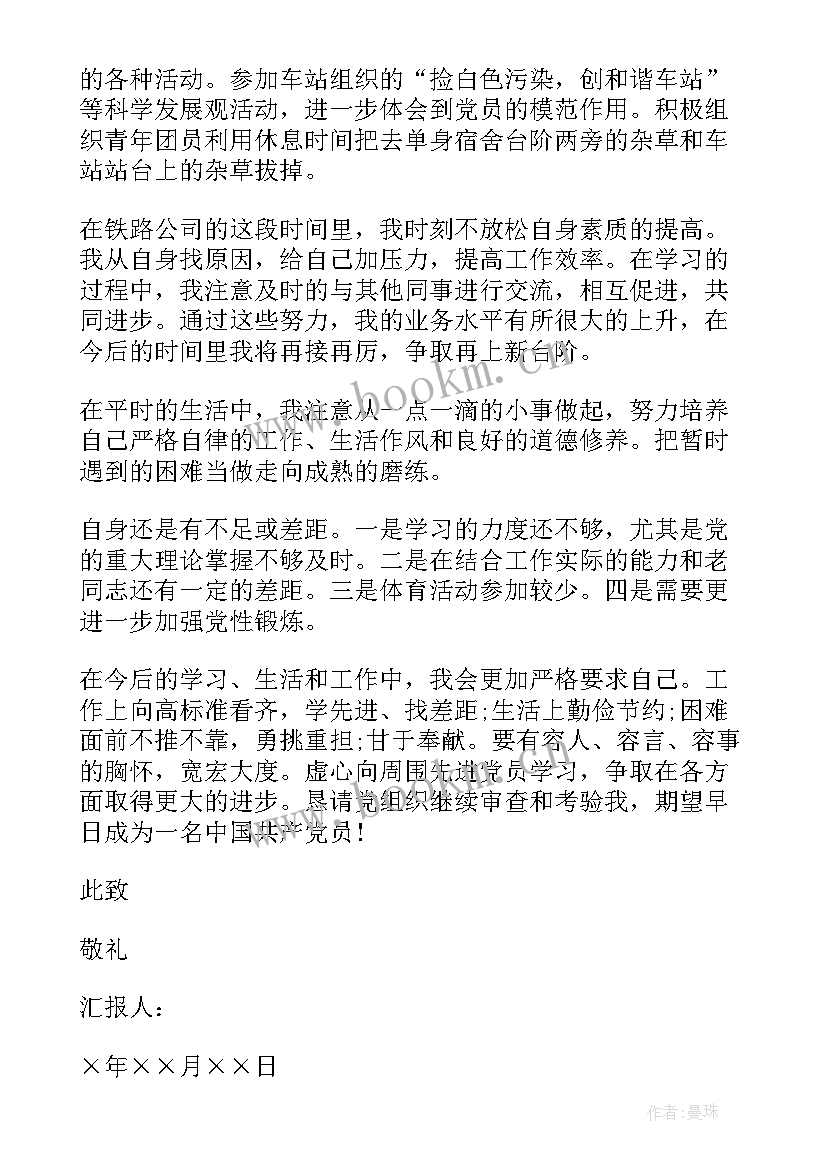 最新入党思想汇报 基层职工入党思想汇报(汇总5篇)