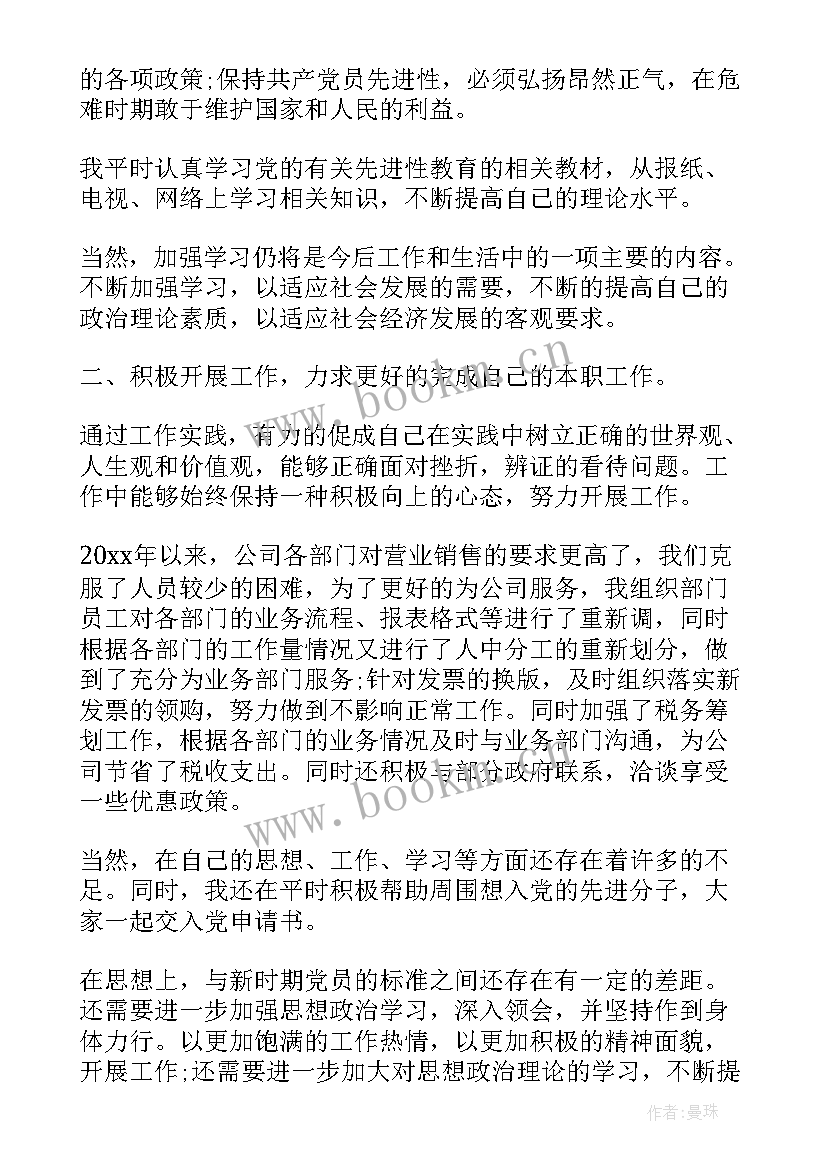 最新入党思想汇报 基层职工入党思想汇报(汇总5篇)