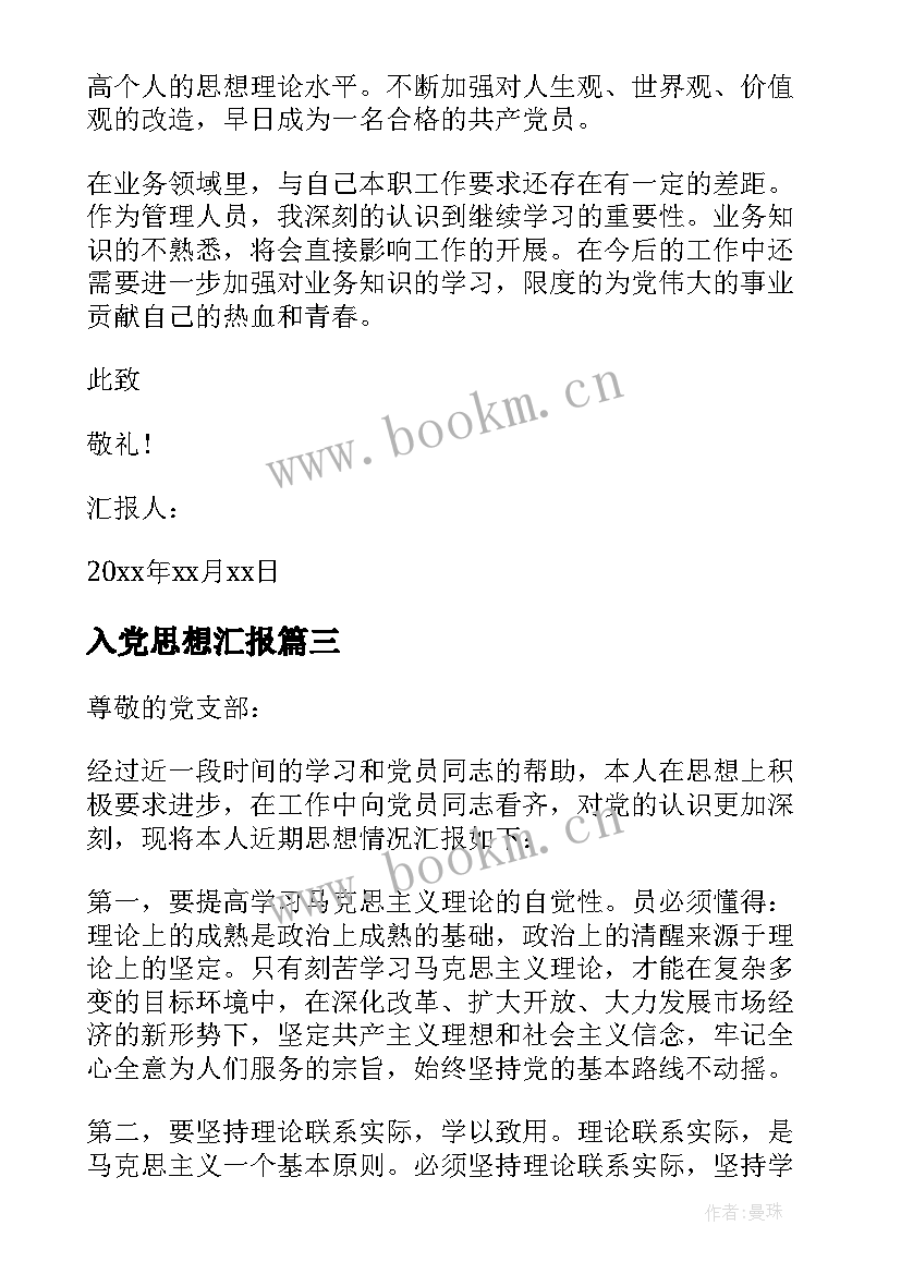 最新入党思想汇报 基层职工入党思想汇报(汇总5篇)