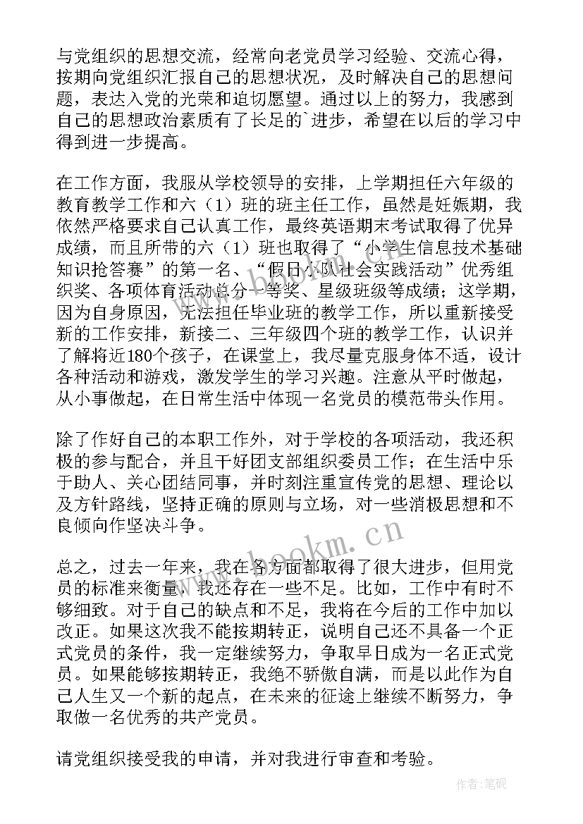 最新入党思想汇报字数不够(模板9篇)