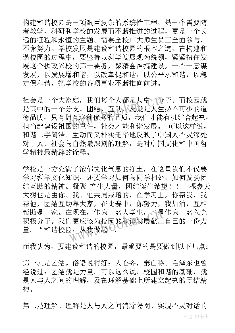 2023年教师准备入党的思想汇报 教师党员思想汇报(实用5篇)