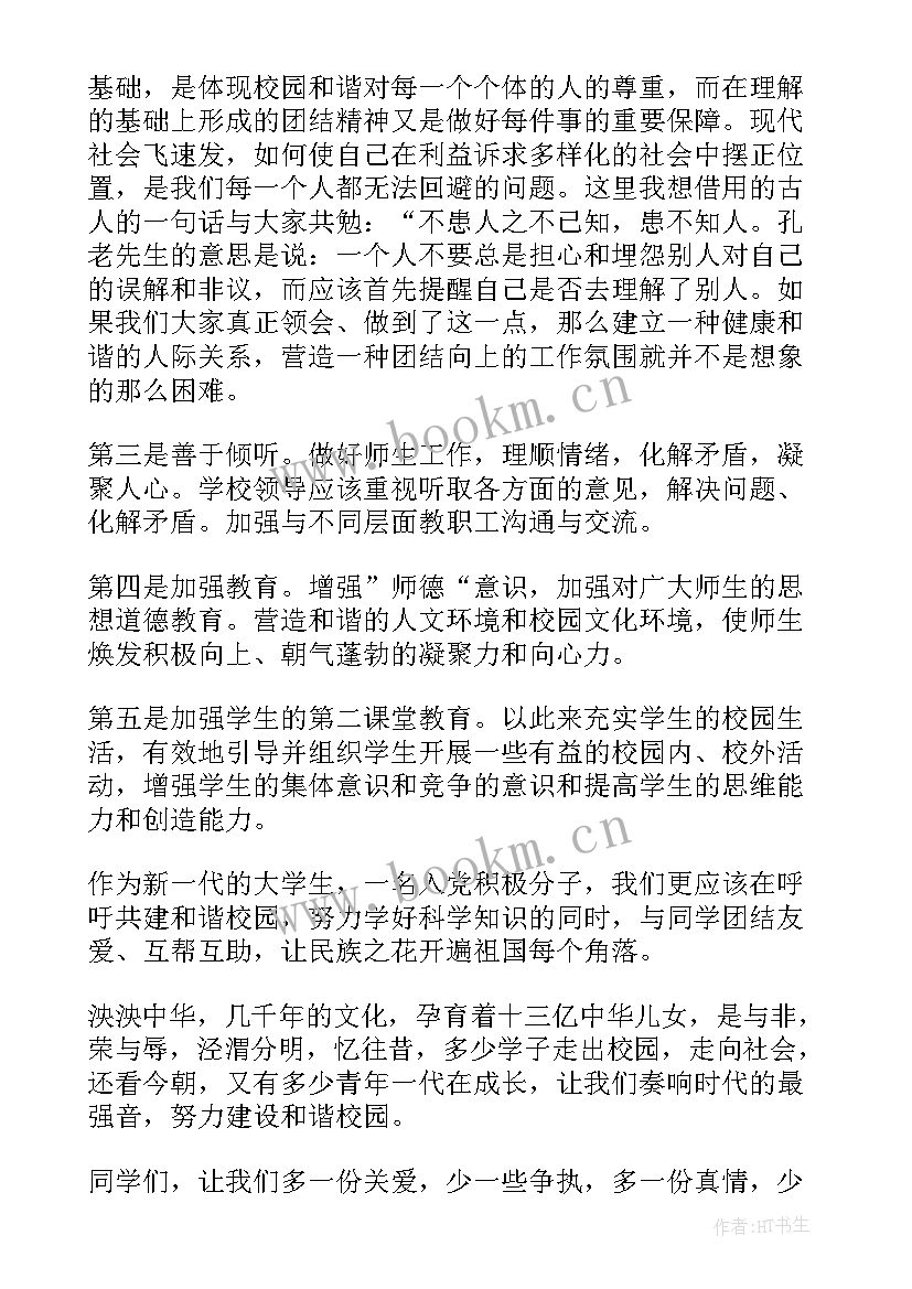 2023年教师准备入党的思想汇报 教师党员思想汇报(实用5篇)