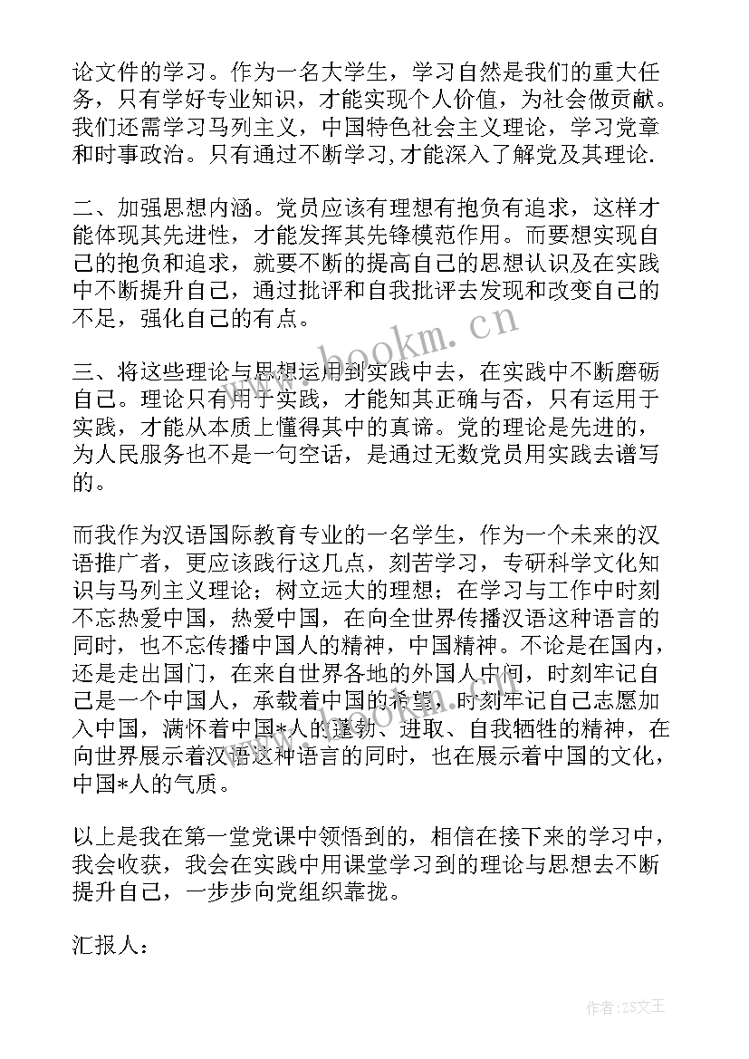 思想汇报的考察意见(模板6篇)