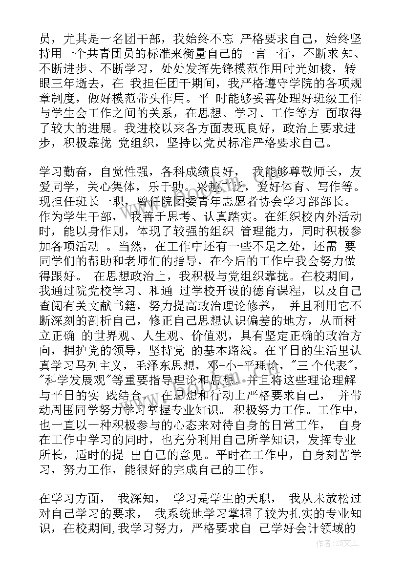 思想汇报的考察意见(模板6篇)