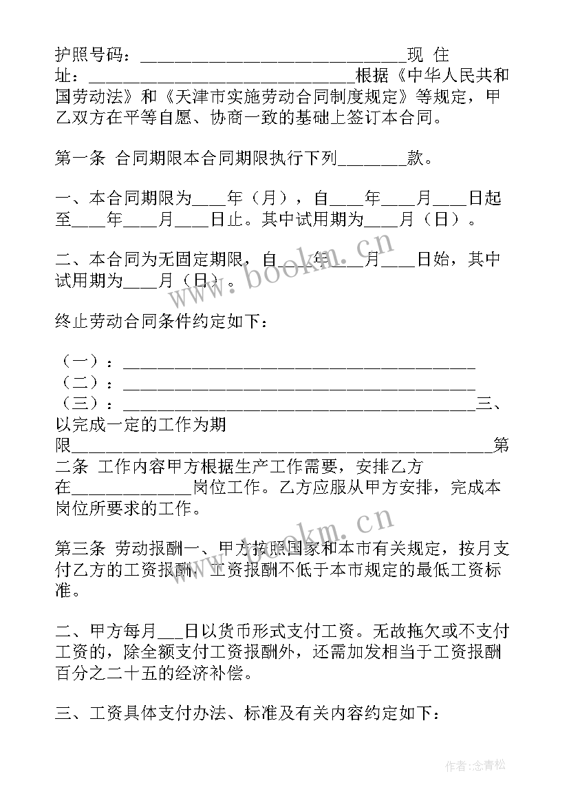 解除劳动合同的协议书 劳动合同解除协议(大全6篇)