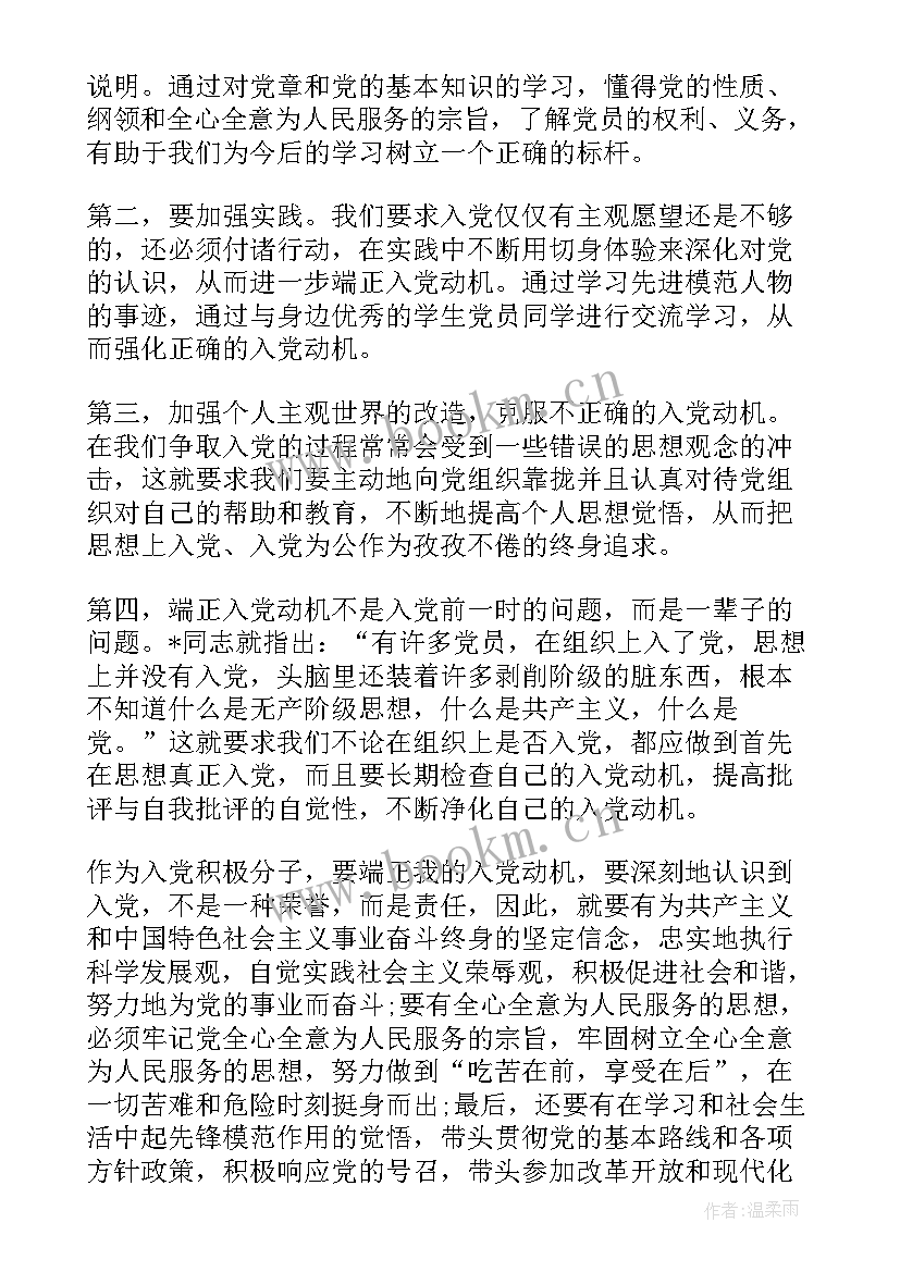 2023年农村入党思想汇报第一季度 农村简单入党思想汇报(汇总8篇)