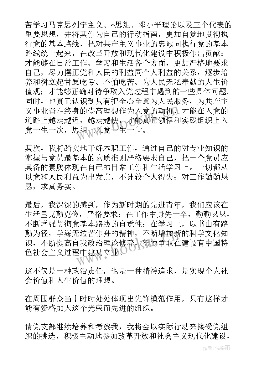 2023年农村入党思想汇报第一季度 农村简单入党思想汇报(汇总8篇)